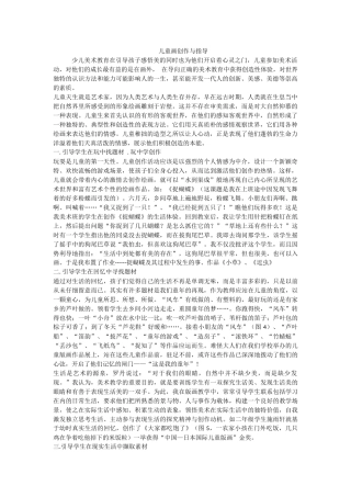 儿童画创作与指导