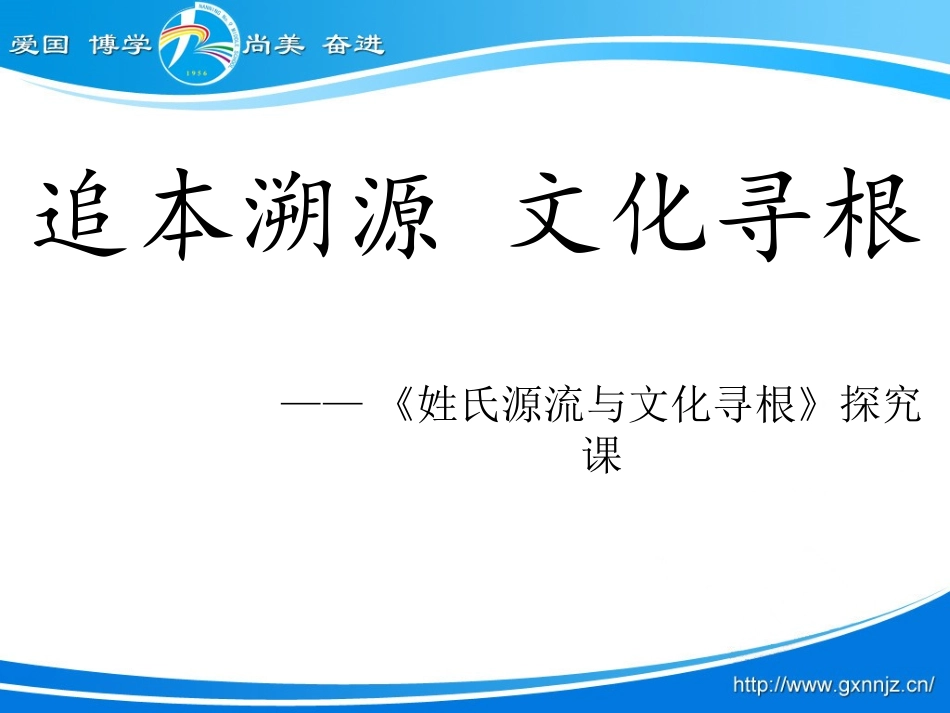 姓氏源流与民族文化_第1页
