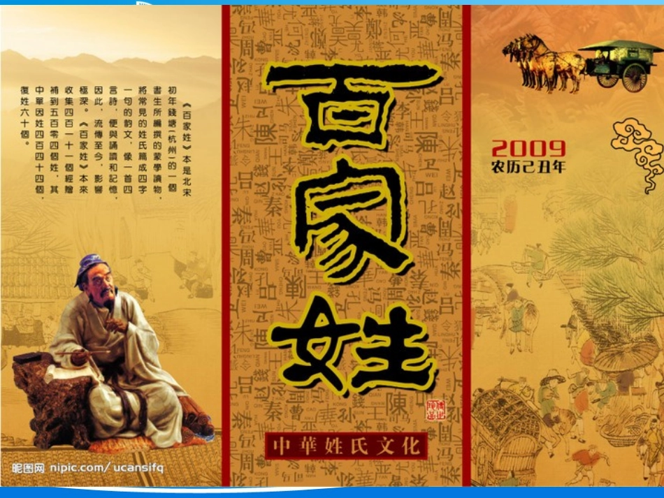 姓氏源流与民族文化_第2页