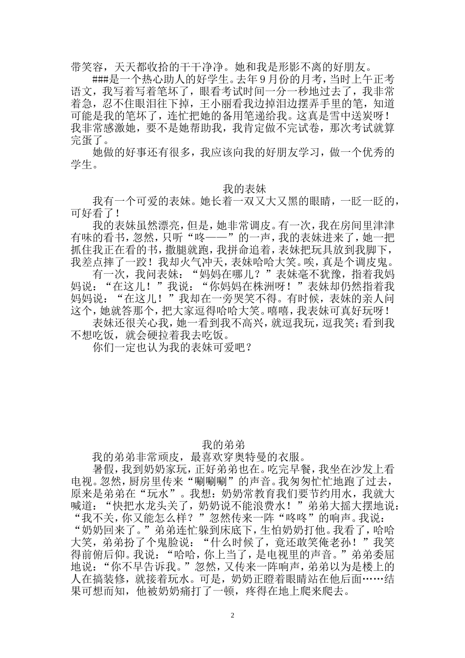 小学三年级优秀作文_第2页