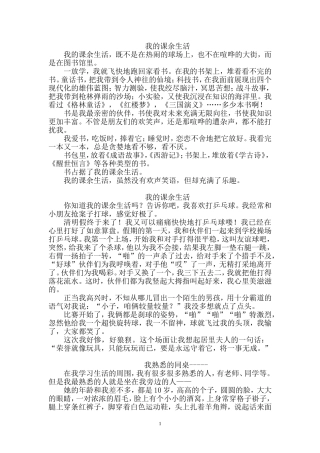 小学三年级优秀作文