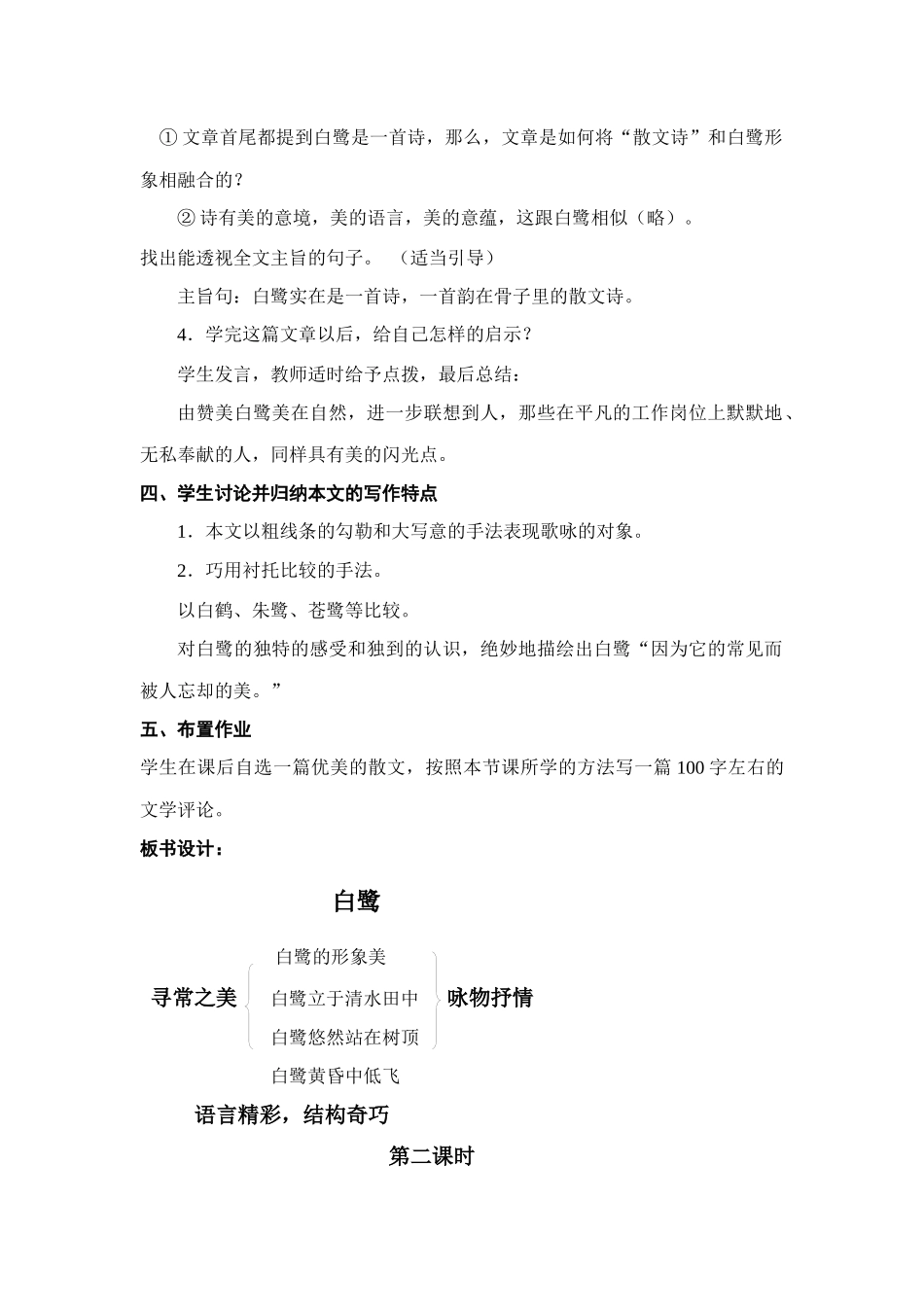 散文家谈散文教学案例_第3页