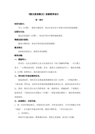 散文家谈散文教学案例