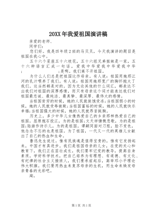 20XX年我爱祖国演讲