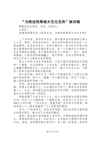 “为推进统筹城乡发光发热”演讲稿范文