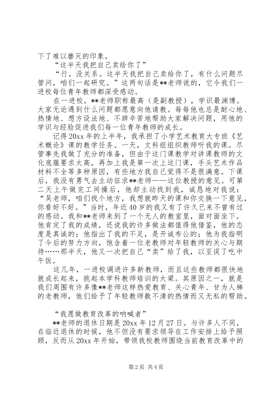 共产党员情系教育助青年演讲_第2页