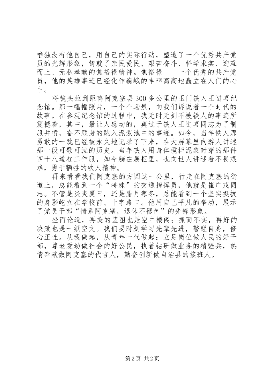 党员爱国演讲稿范文_第2页