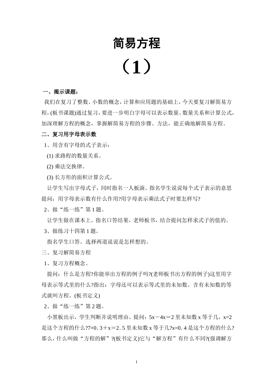式与方程(复习)共7课_第1页