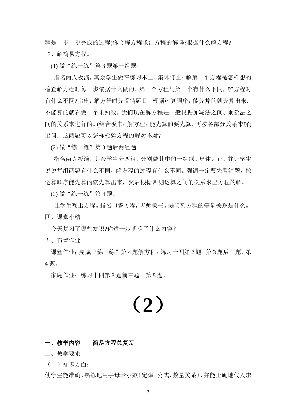 式与方程(复习)共7课_第2页