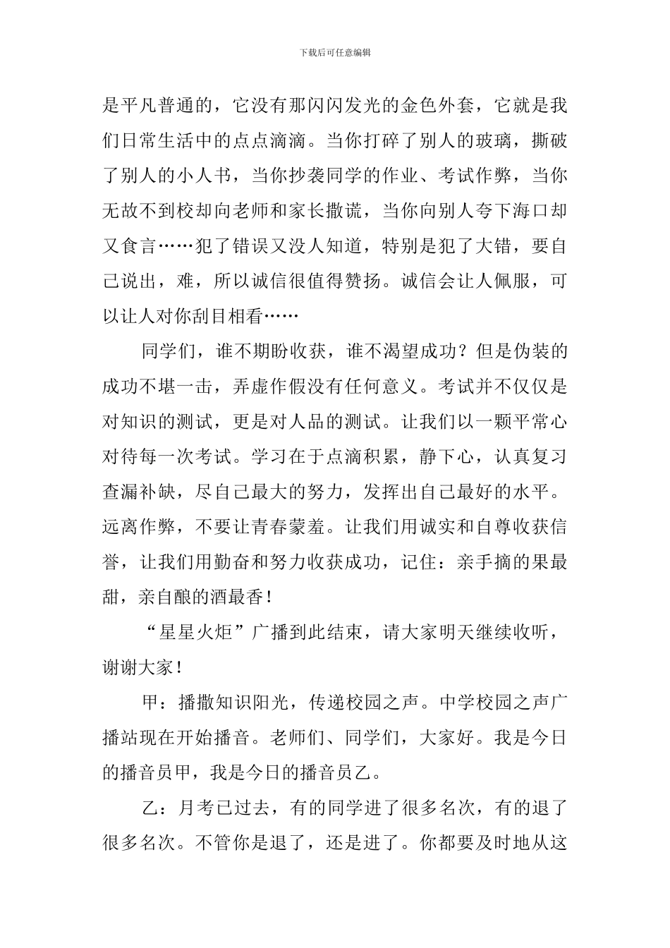 期中考试前红领巾广播稿_第2页