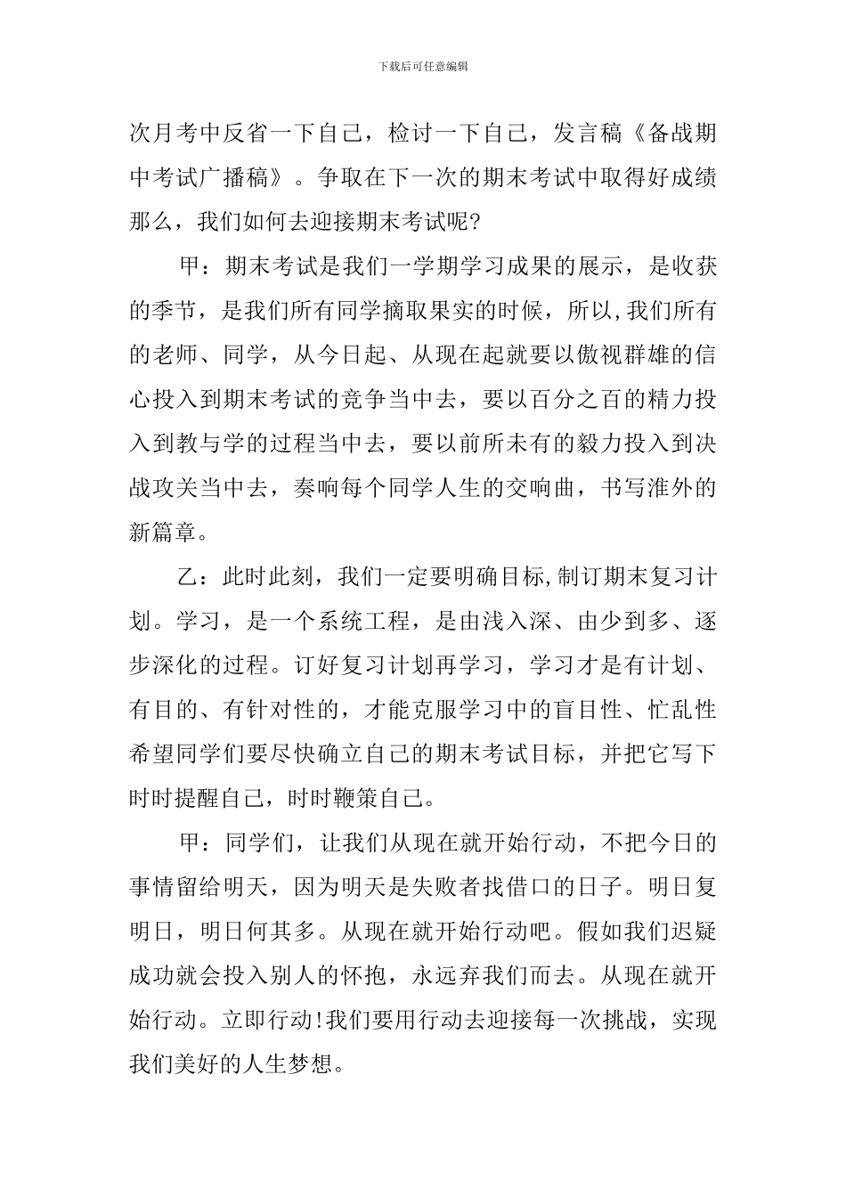 期中考试前红领巾广播稿_第3页