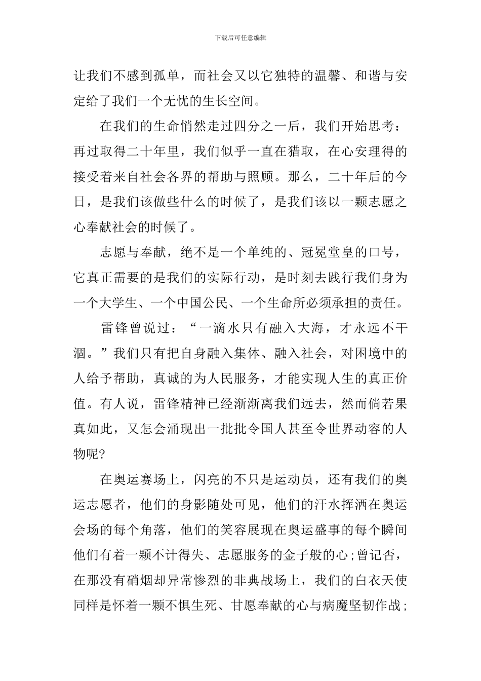 感恩励志演讲稿模板_第3页