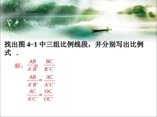 做一做2-比例线段