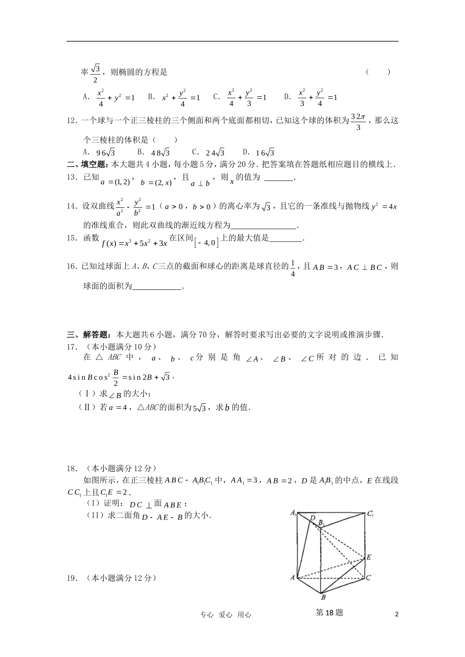 云南省芒市中学2011届高三数学教学质量检测_第2页