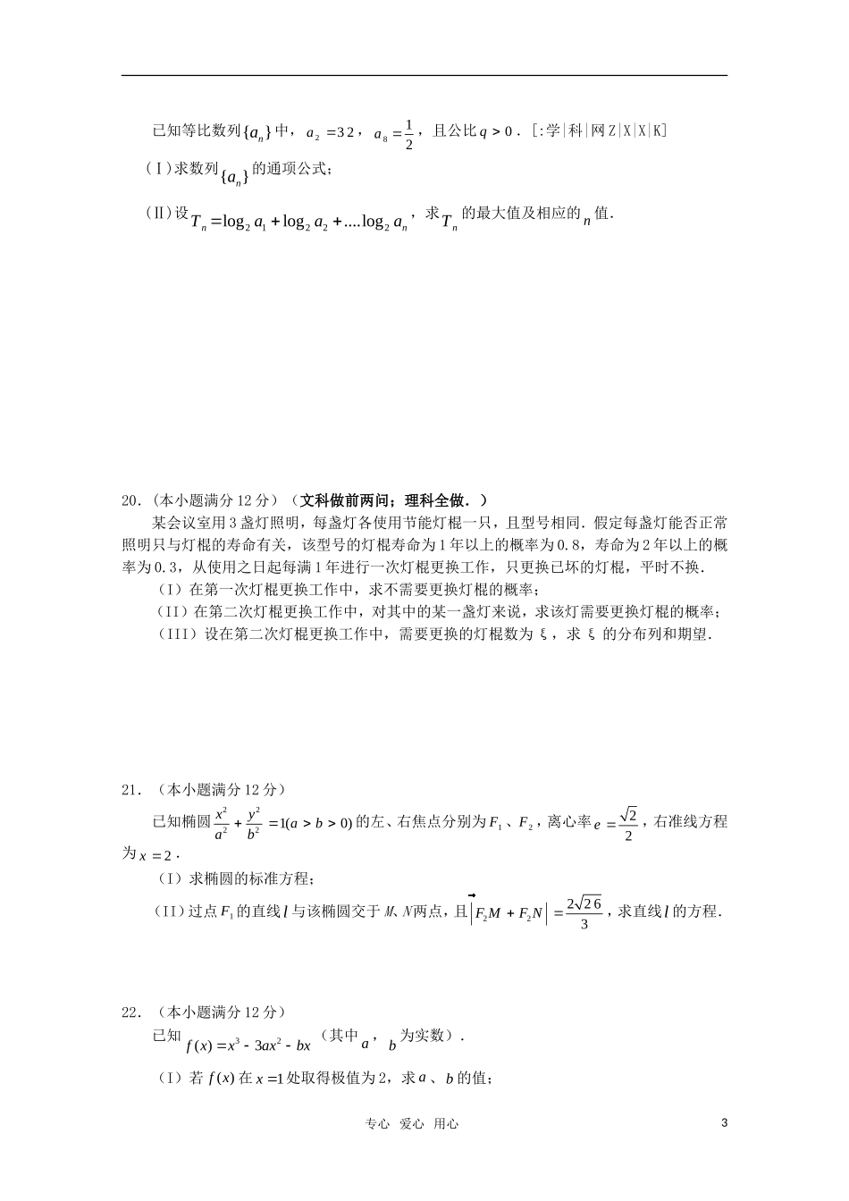云南省芒市中学2011届高三数学教学质量检测_第3页