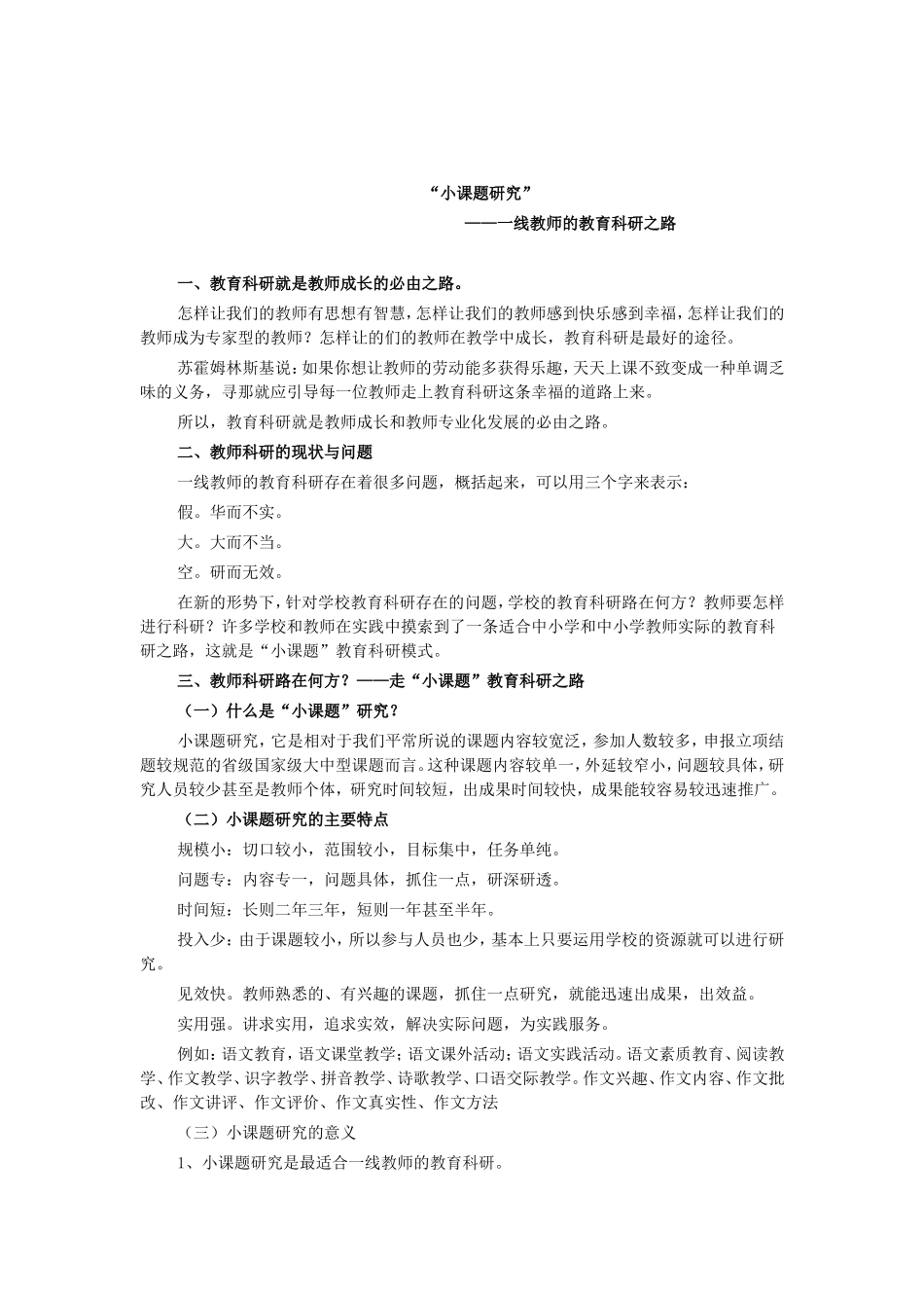 小课题研究 (2)_第1页
