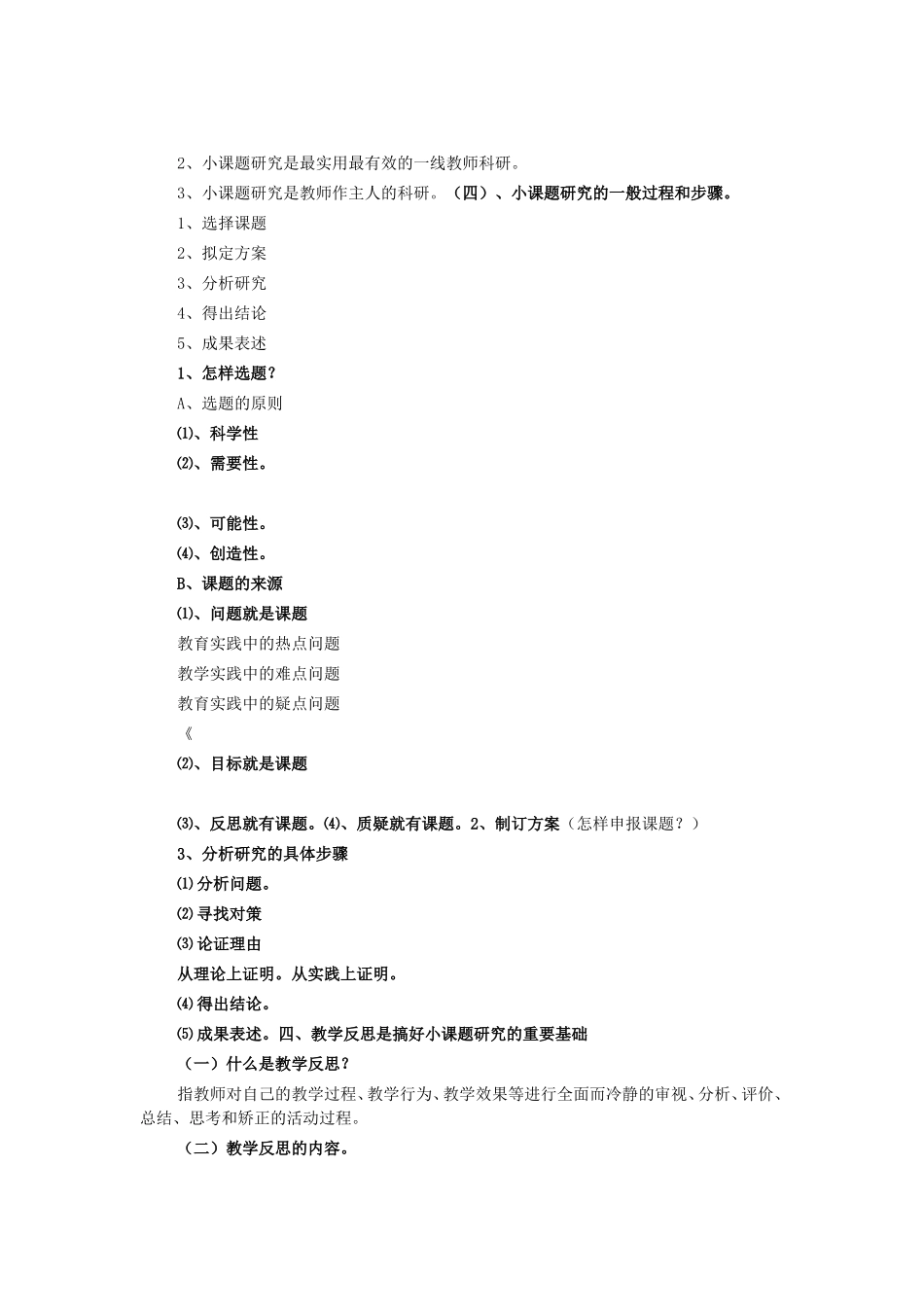 小课题研究 (2)_第2页