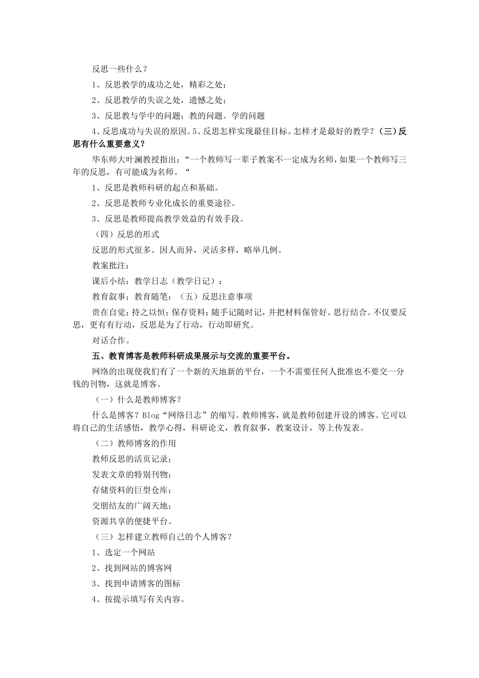 小课题研究 (2)_第3页