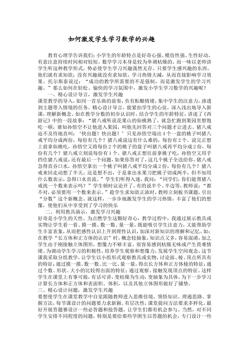 如何激发学生学习数学的兴趣 (2)_第1页