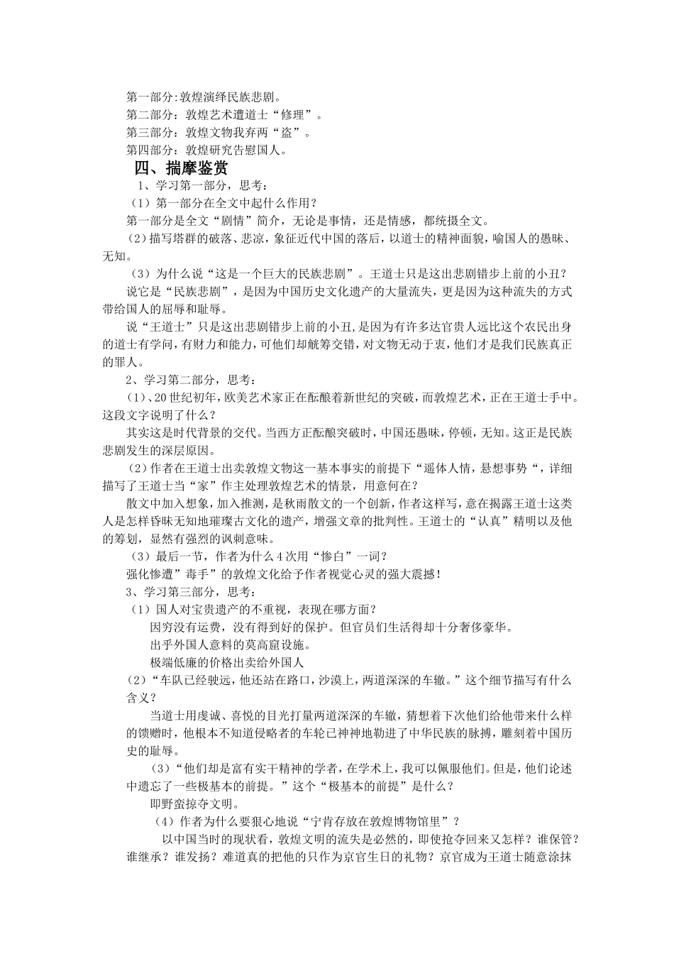 道士塔教学设计_第2页