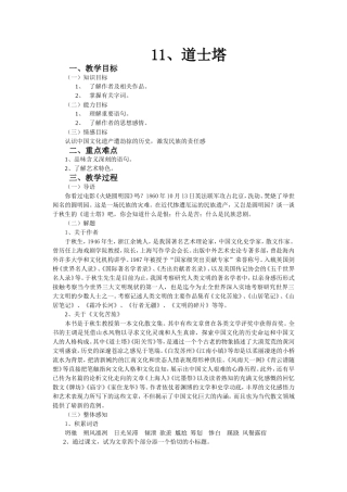 道士塔教学设计