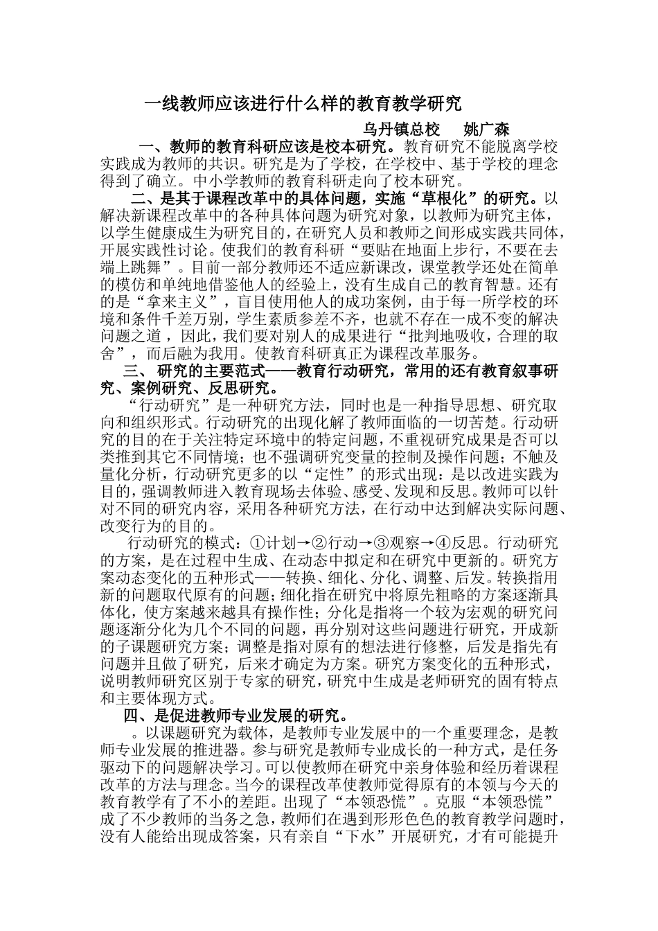 教师应该进行什么样的教育教学研究_第1页