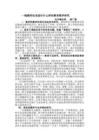 教师应该进行什么样的教育教学研究