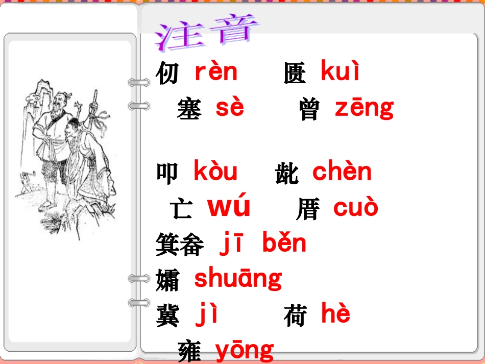 初中语文说课_愚公移山_第3页