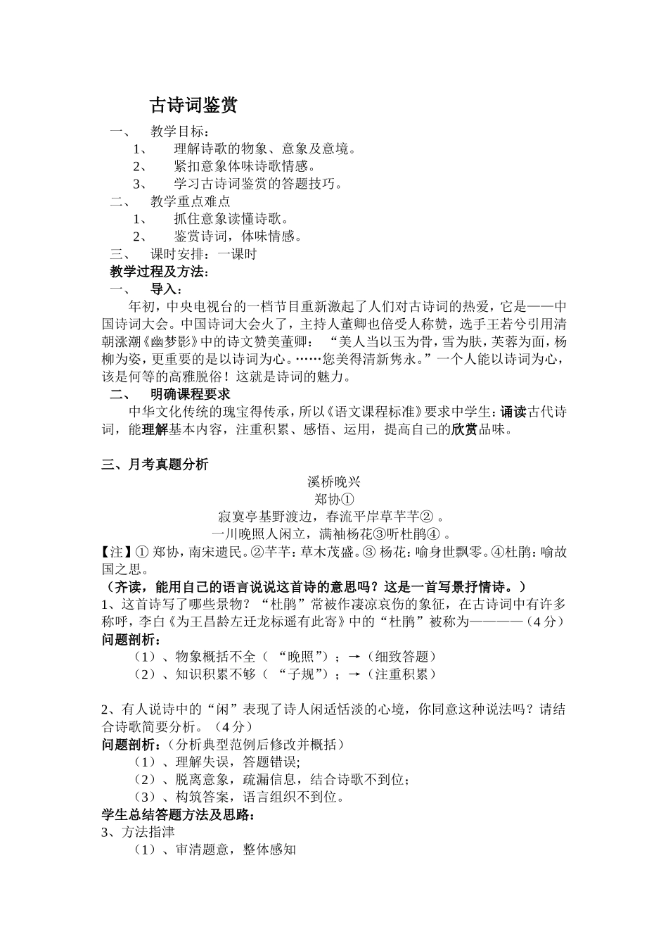 古诗词鉴赏-(2)_第1页