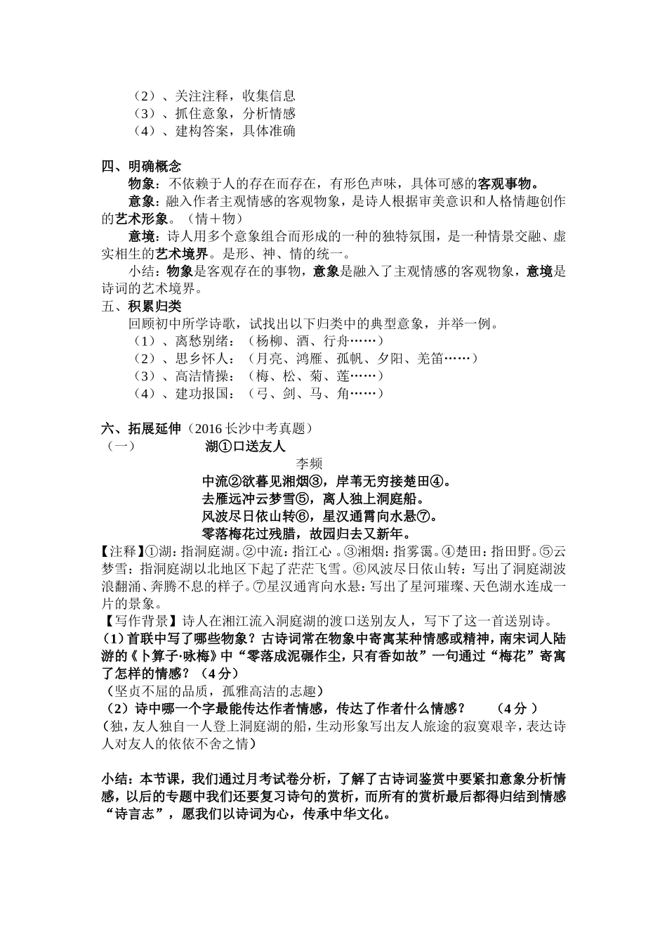 古诗词鉴赏-(2)_第2页