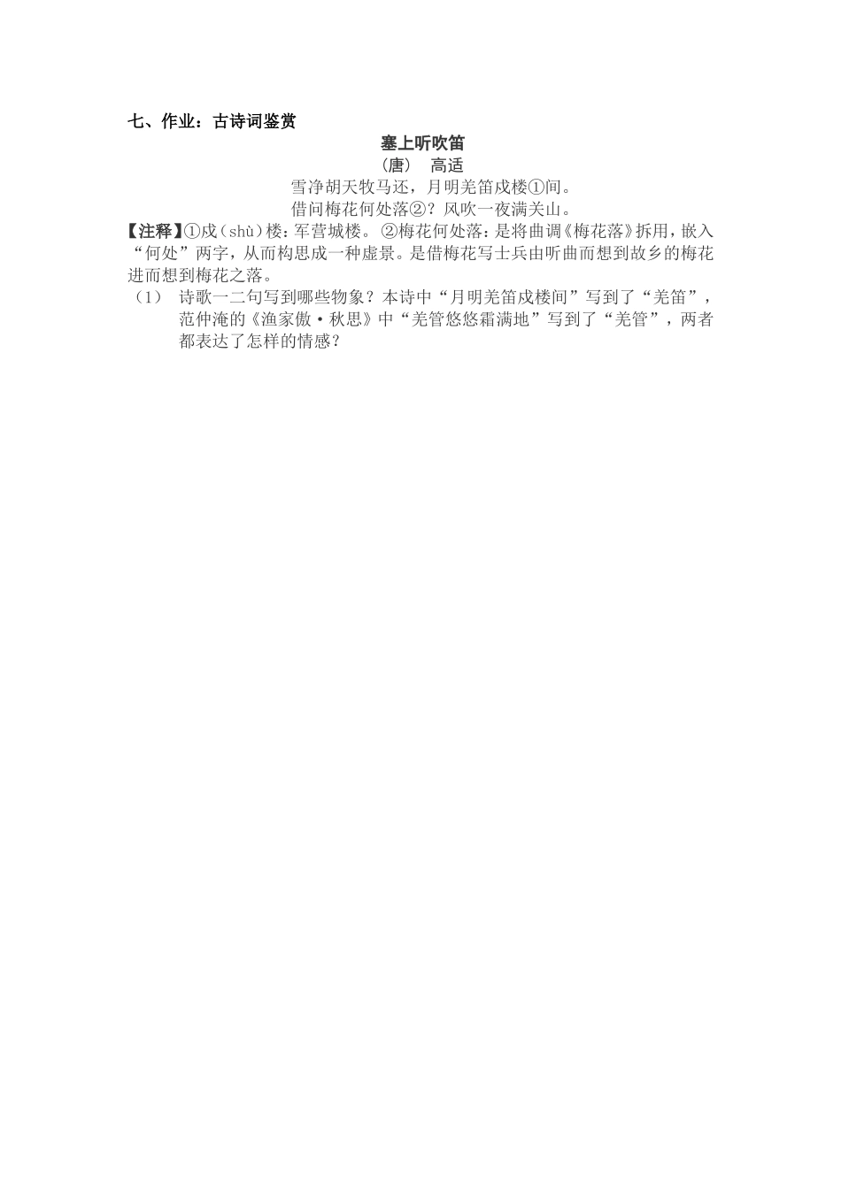 古诗词鉴赏-(2)_第3页