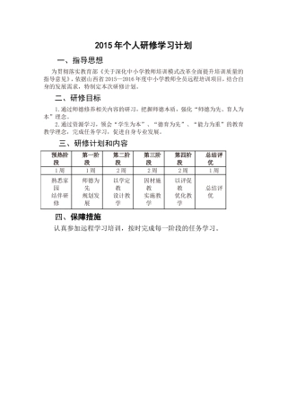 2015年教师个人专业发展研修计划
