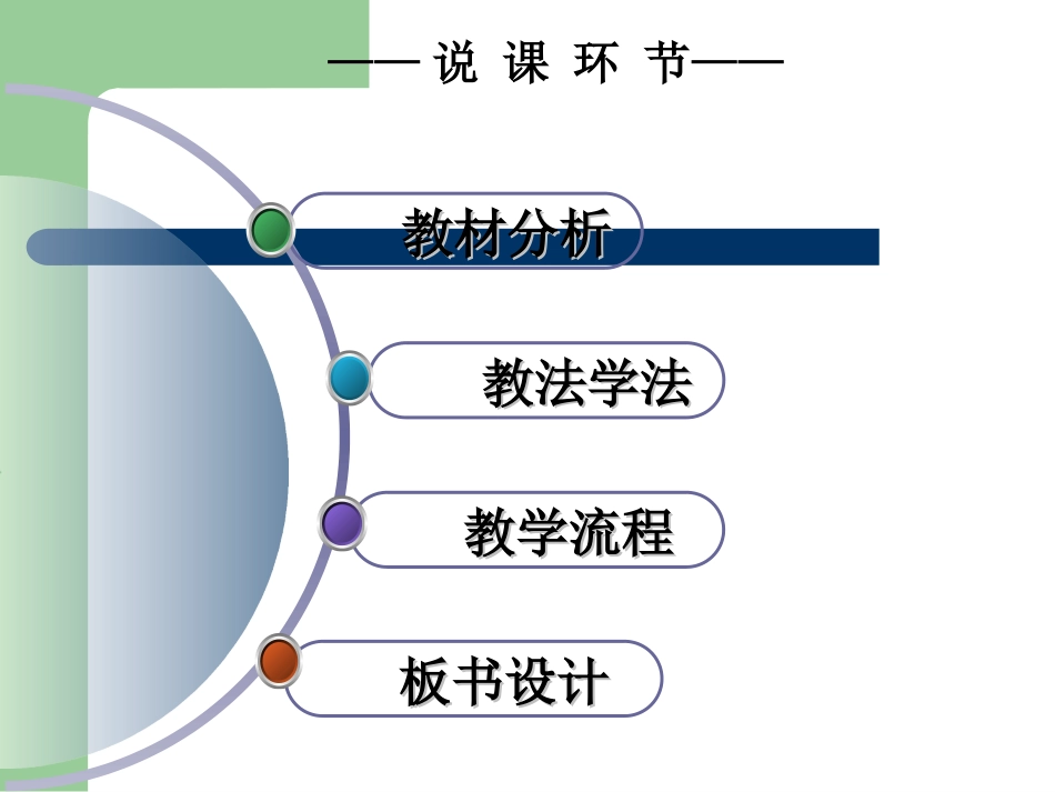 《只有一个地球》课堂教学说课稿_第2页