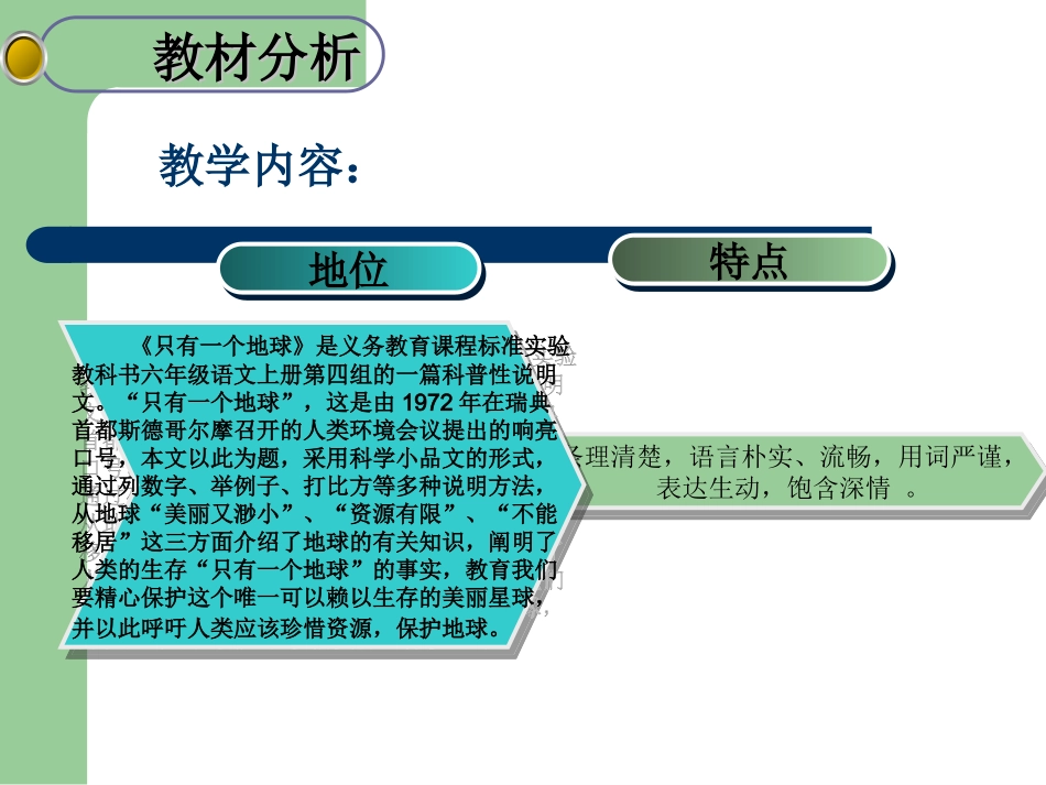 《只有一个地球》课堂教学说课稿_第3页