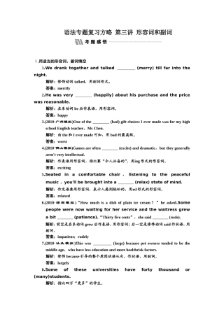 语法专题复习方略--第三讲--形容词和副词--专题感悟