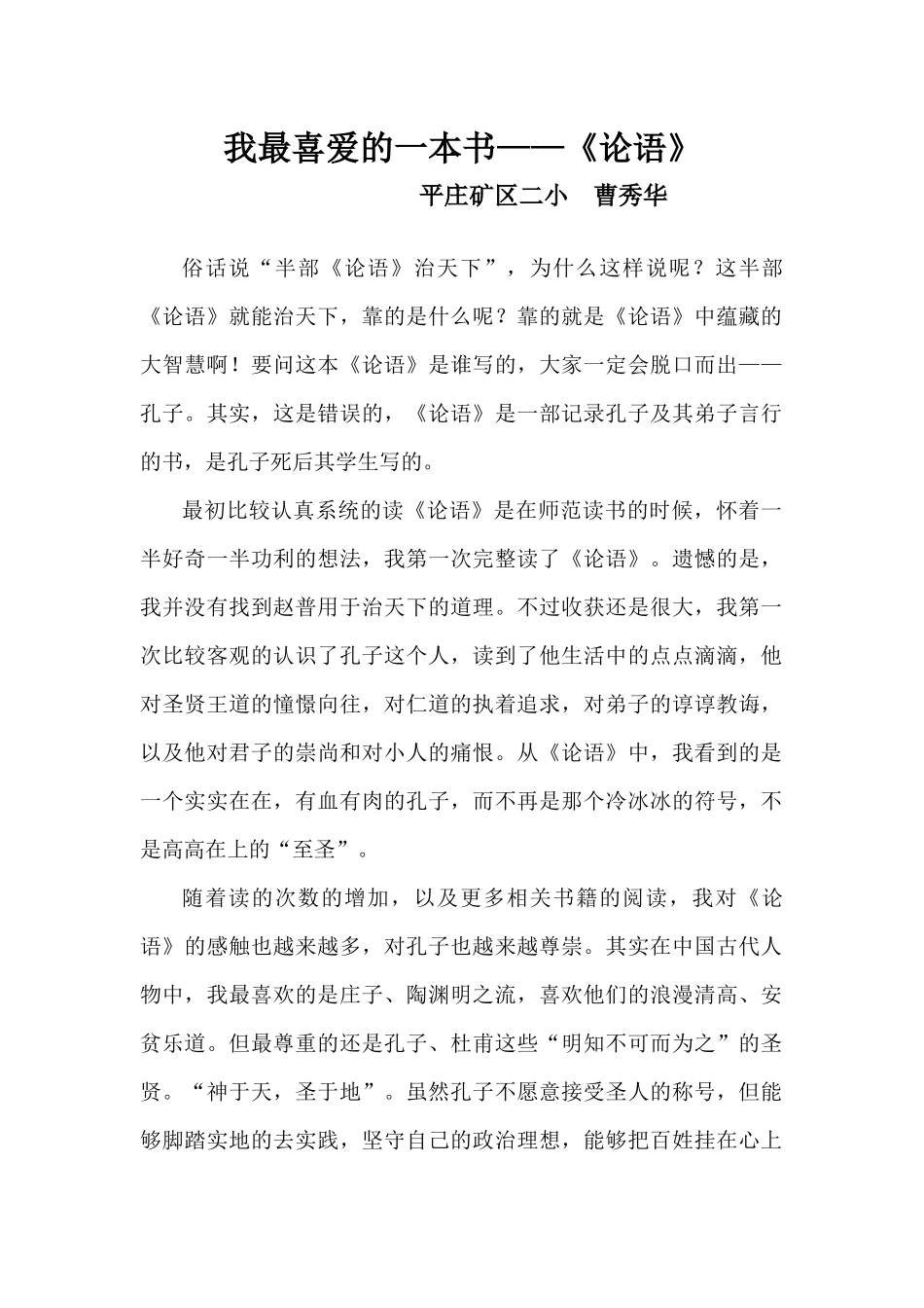我最喜爱的一本书_第1页