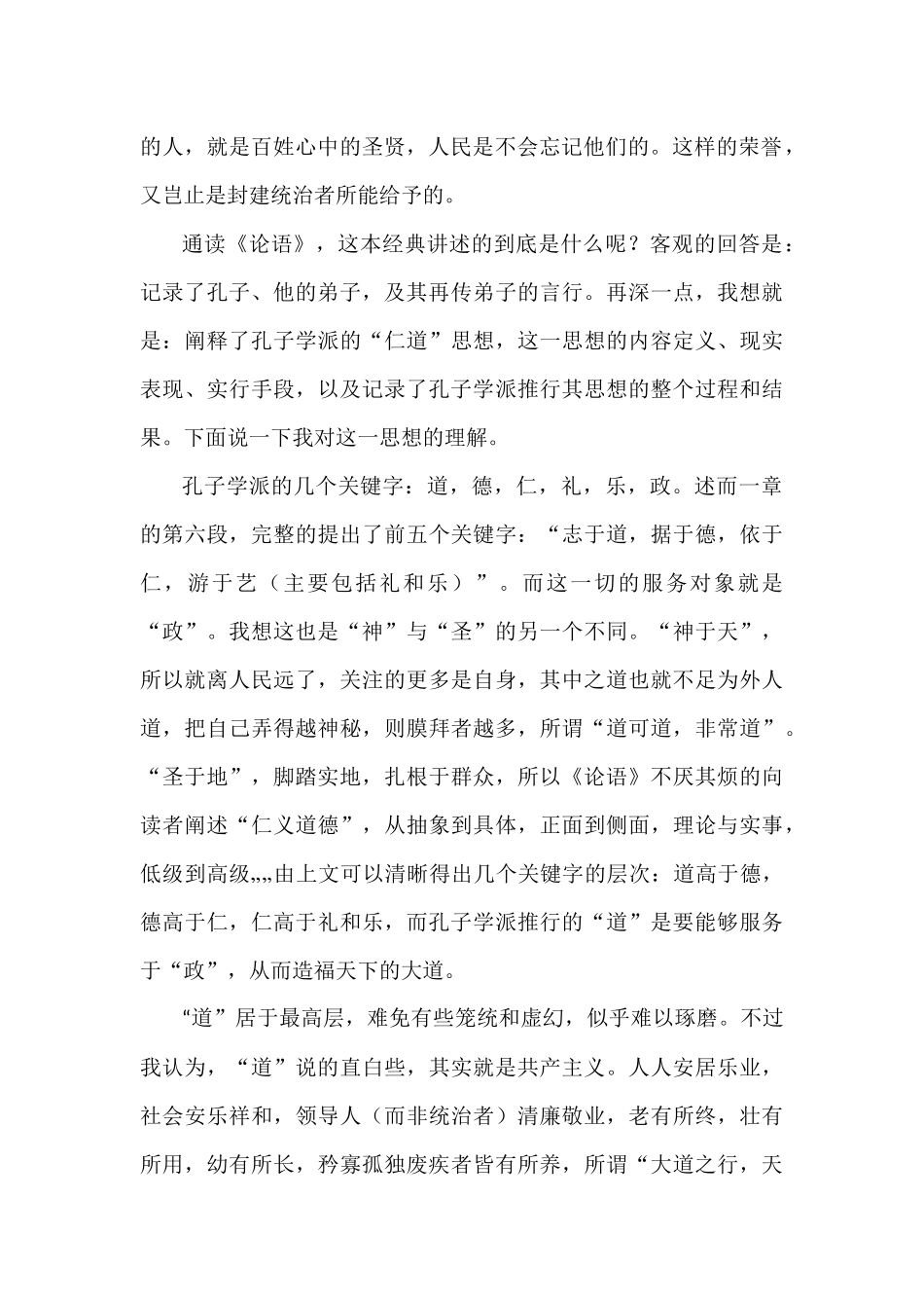 我最喜爱的一本书_第2页
