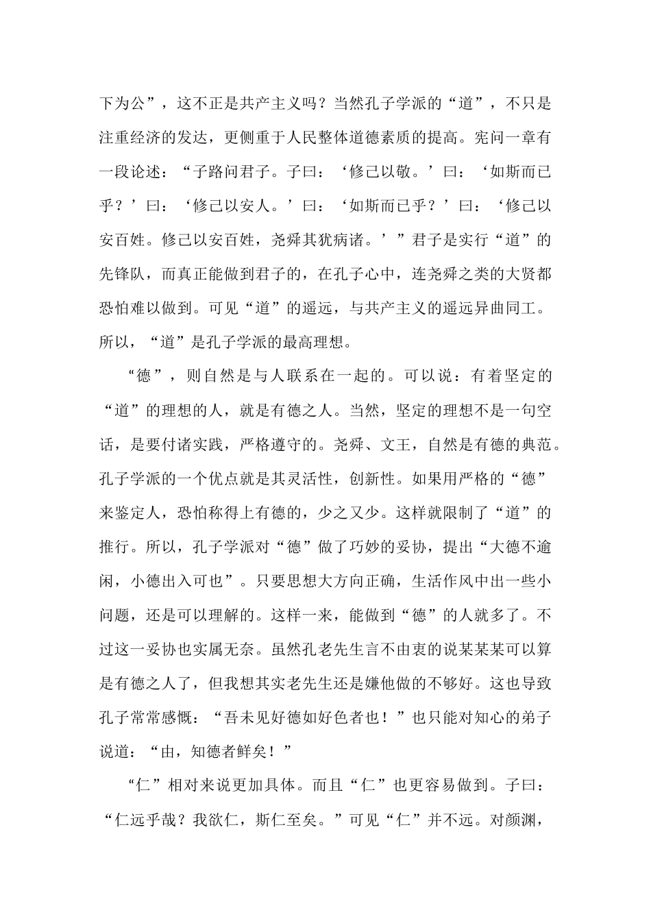 我最喜爱的一本书_第3页