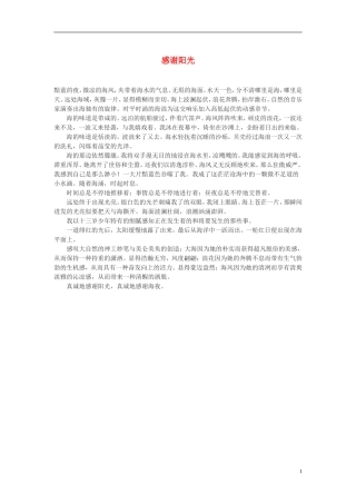 高中语文-感谢阳光作文素材