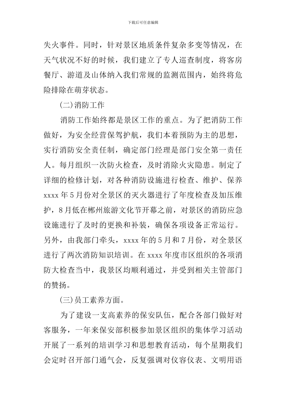 保安经理的个人述职报告范文_第2页