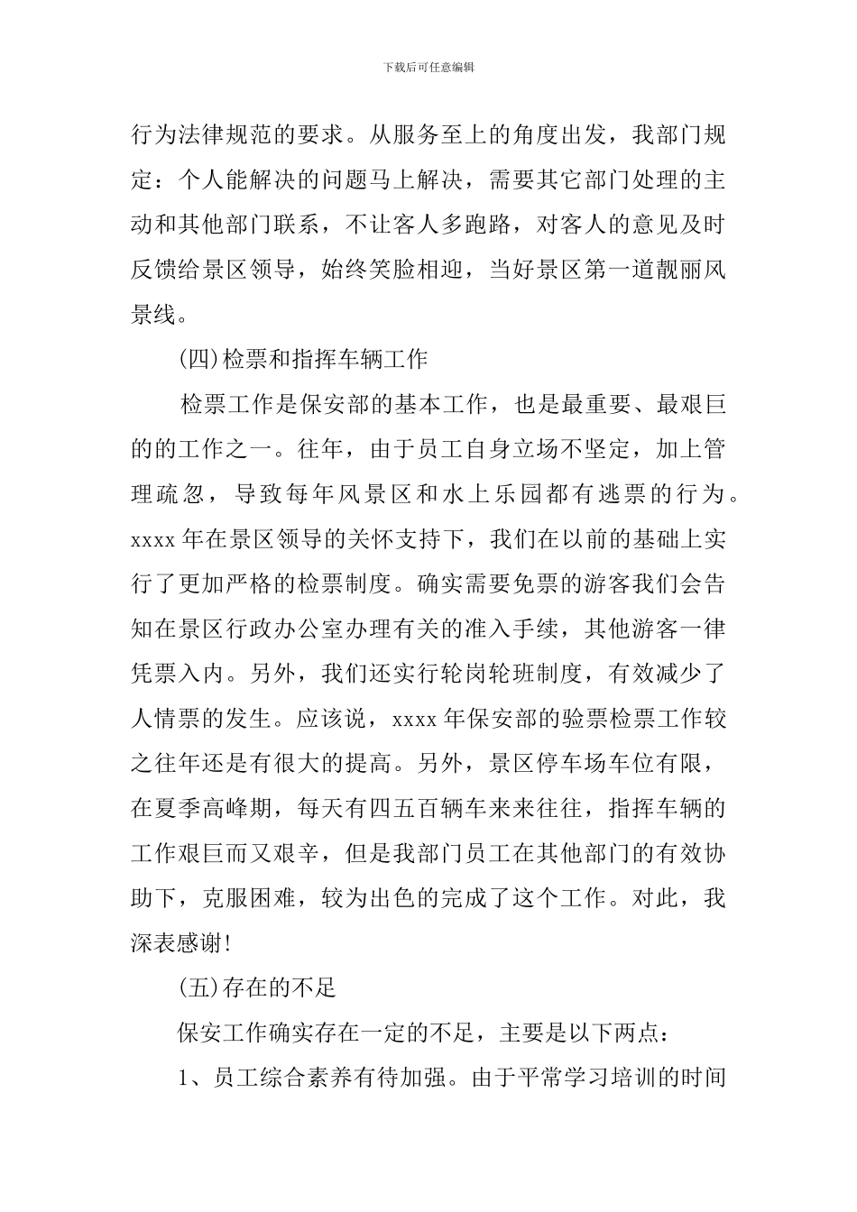 保安经理的个人述职报告范文_第3页