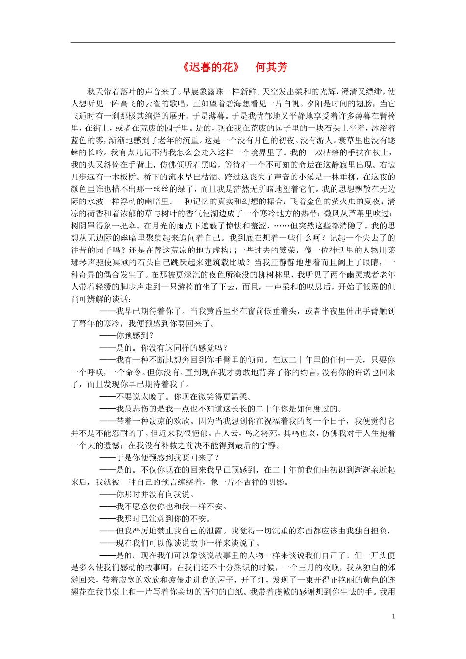 高中语文-课外阅读之近代名作精选《迟暮的花》何其芳素材_第1页