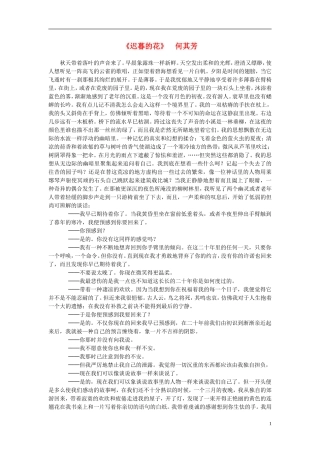 高中语文-课外阅读之近代名作精选《迟暮的花》何其芳素材