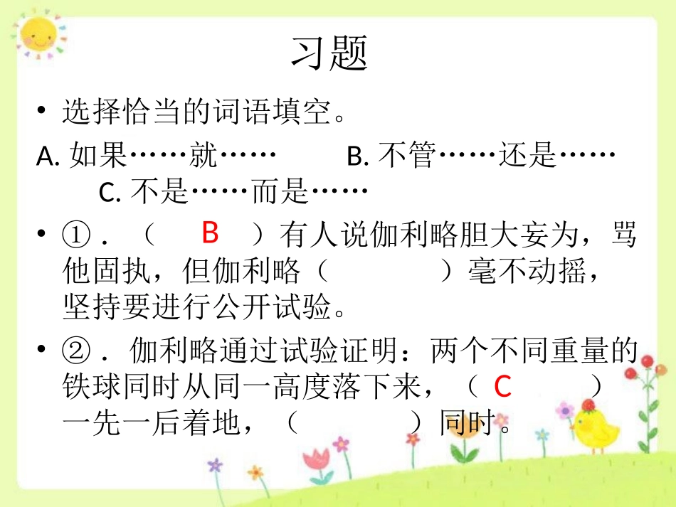 两个铁球同时着地习题_第1页