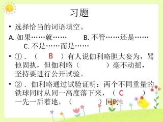 两个铁球同时着地习题