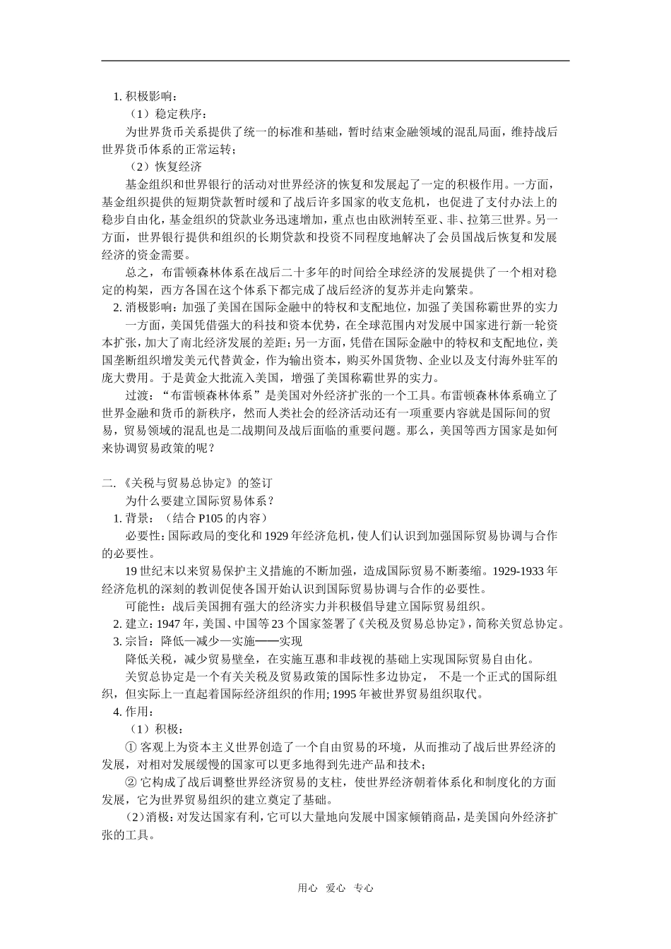 高三历史当今世界经济全球化人教实验版知识精讲_第3页