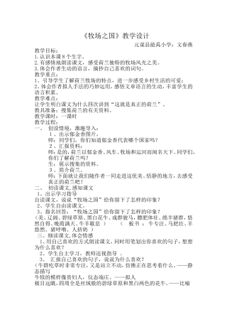 《牧场之国》教学设计(文春燕)