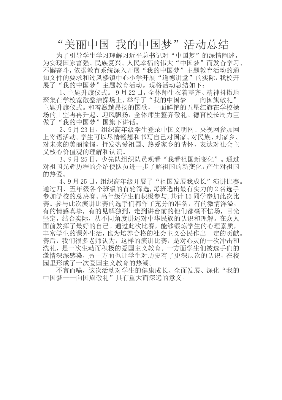 “美丽中国我的中国梦”活动总结_第2页