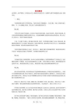 高中语文-菊花飘香作文素材