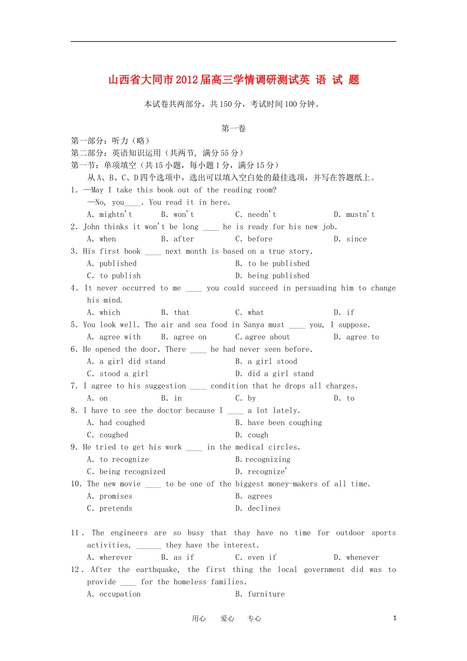 山西省大同市2012届高三英语学情调研测试试题_第1页